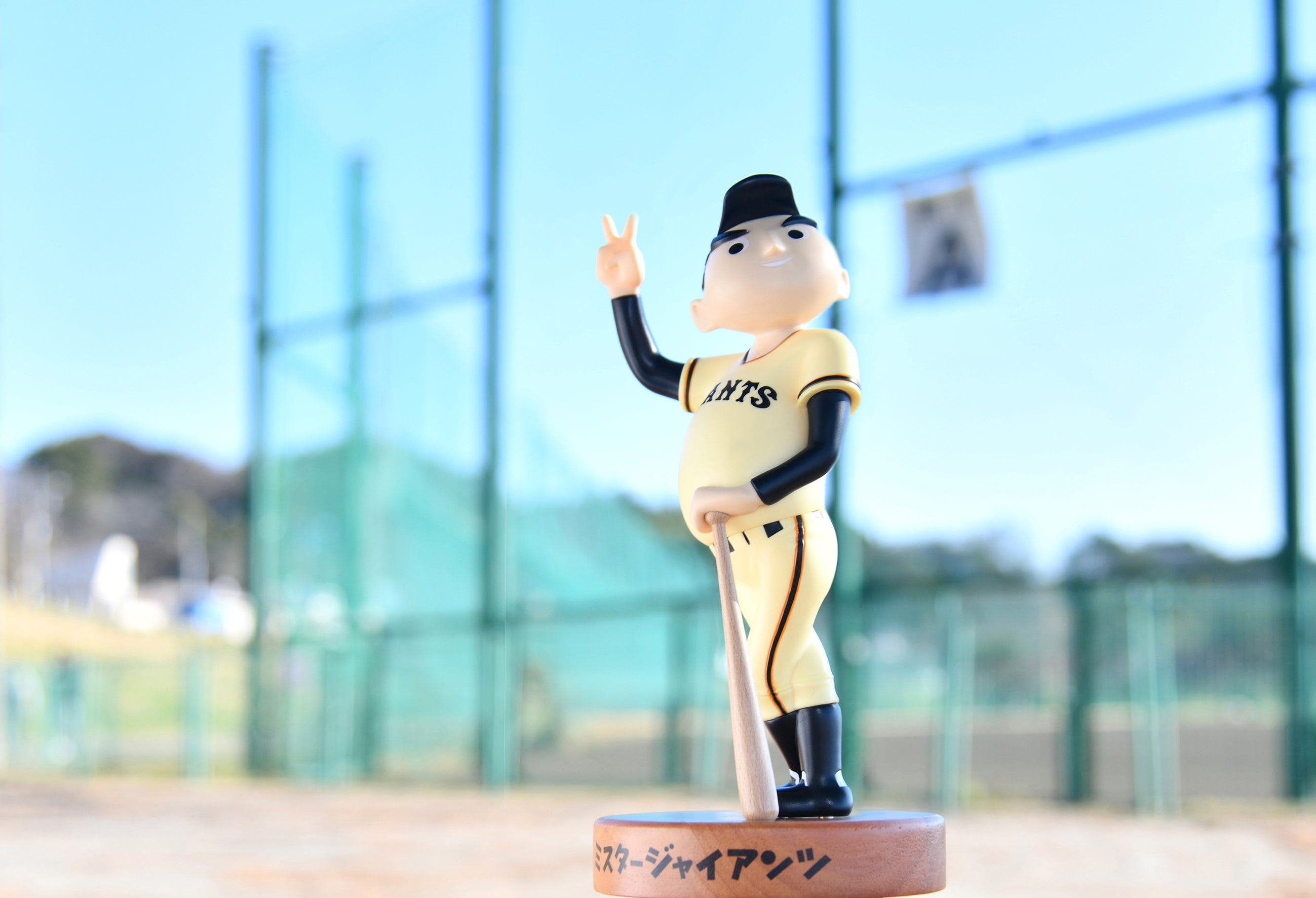 ミスタージャイアンツ ソフビフィギュア【3月31日頃出荷】