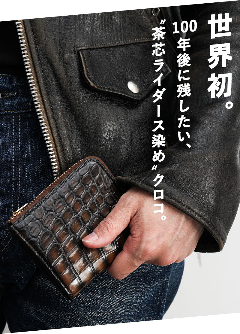 池田工芸 ×GUILDTOKYO× Lightning 『茶芯ライダース染め』クロコダイル