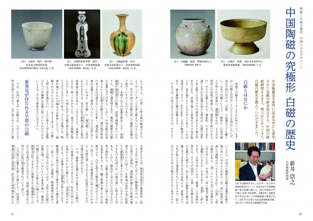 目の眼2023年7月号 No.562 | 白磁の源泉 – 目の眼｜骨董古美術メディア
