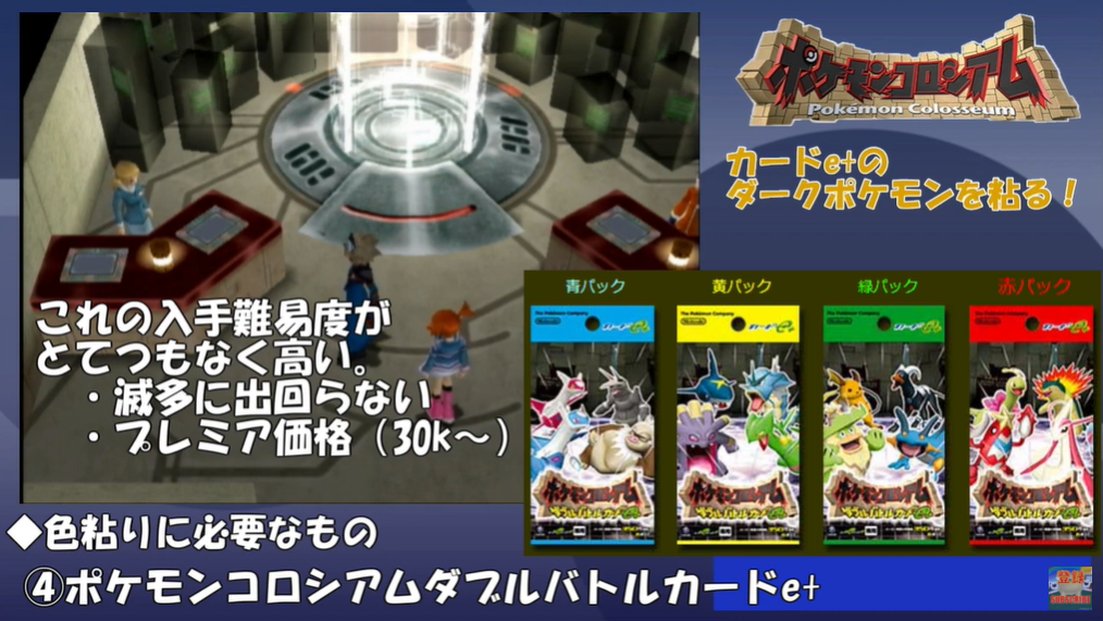 ポケモンコロシアム】超激レア！e+産色違いダークポケモンの厳選方法