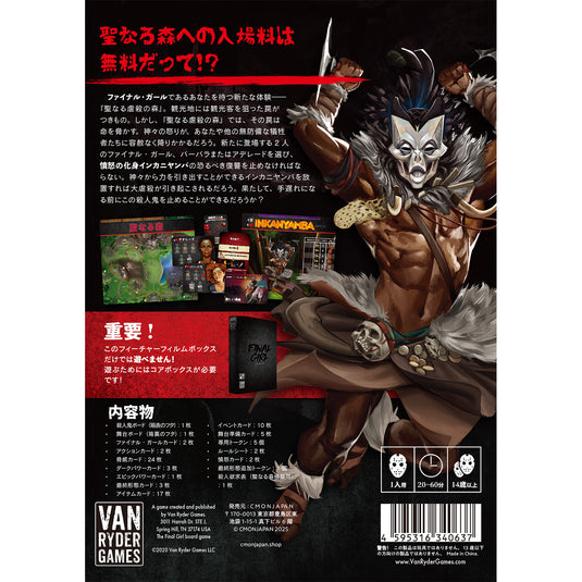 ファイナル・ガール：全ゲームセット – CMONJAPAN