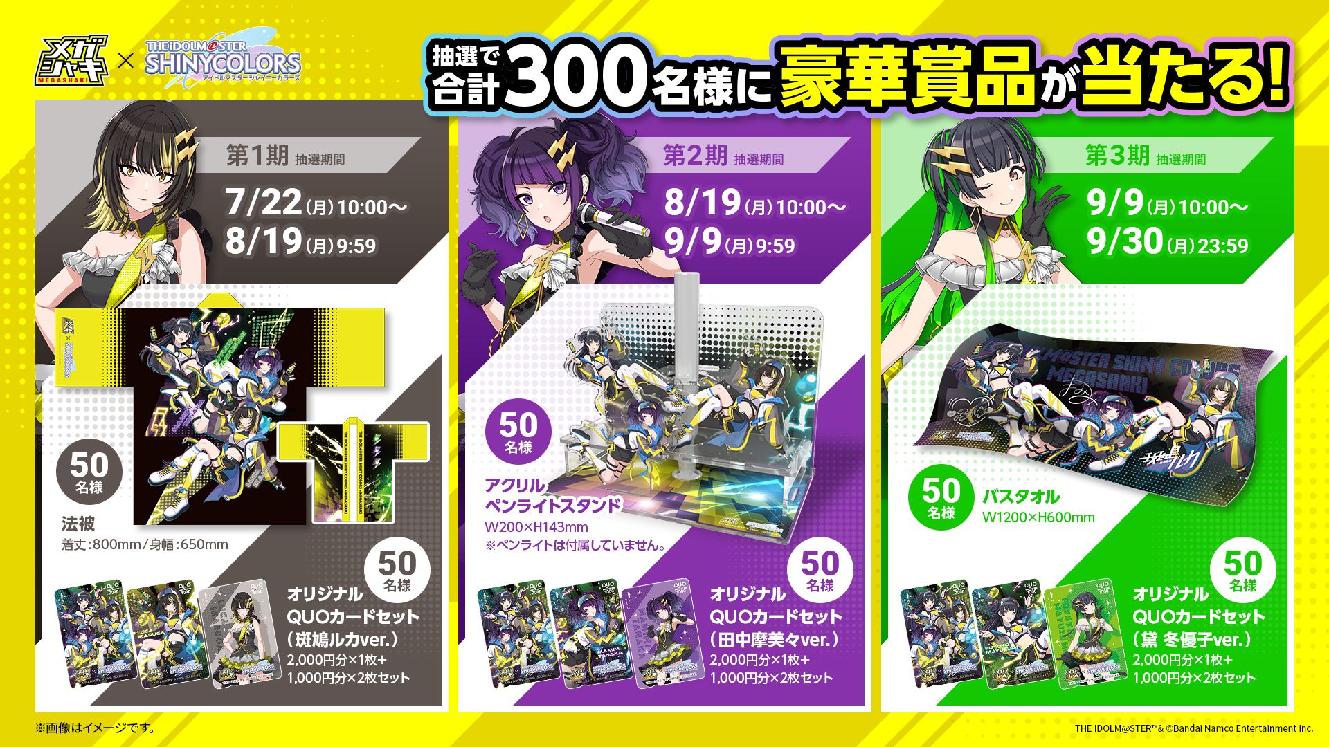 シャニマス】ハウスウェルネスフーズ「メガシャキ」のアンバサダーに