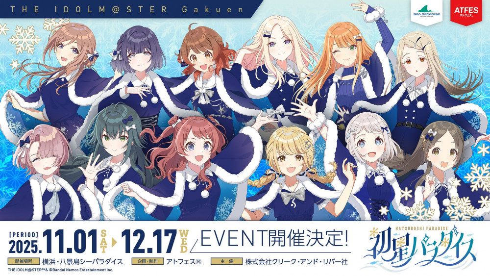 学マス】学園アイドルマスター×横浜・八景島シーパラダイス『初星