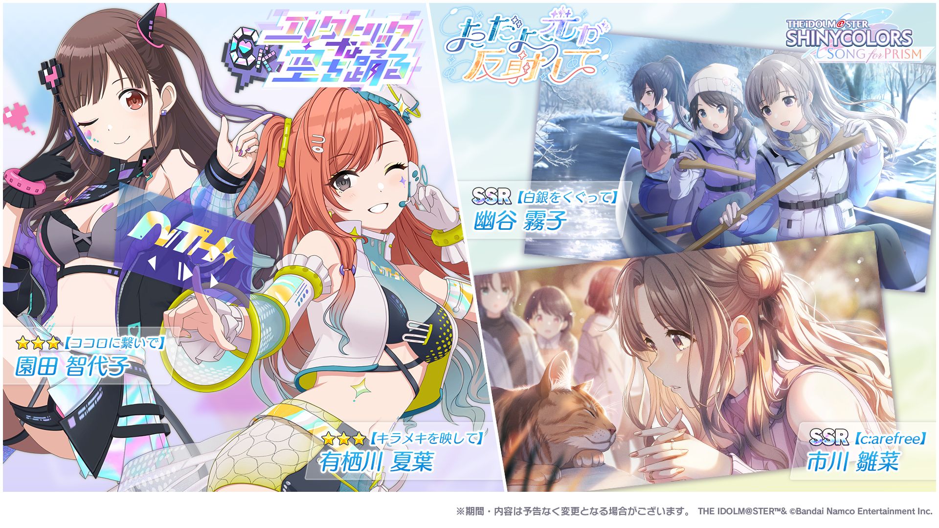 シャニソン】☆3 園田 智代子、☆3 有栖川 夏葉が手に入るガシャ開催中