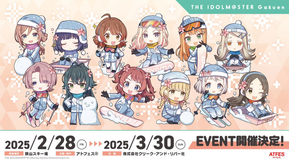 学マス】学園アイドルマスター ×狭山スキー場コラボイベント『Sayama