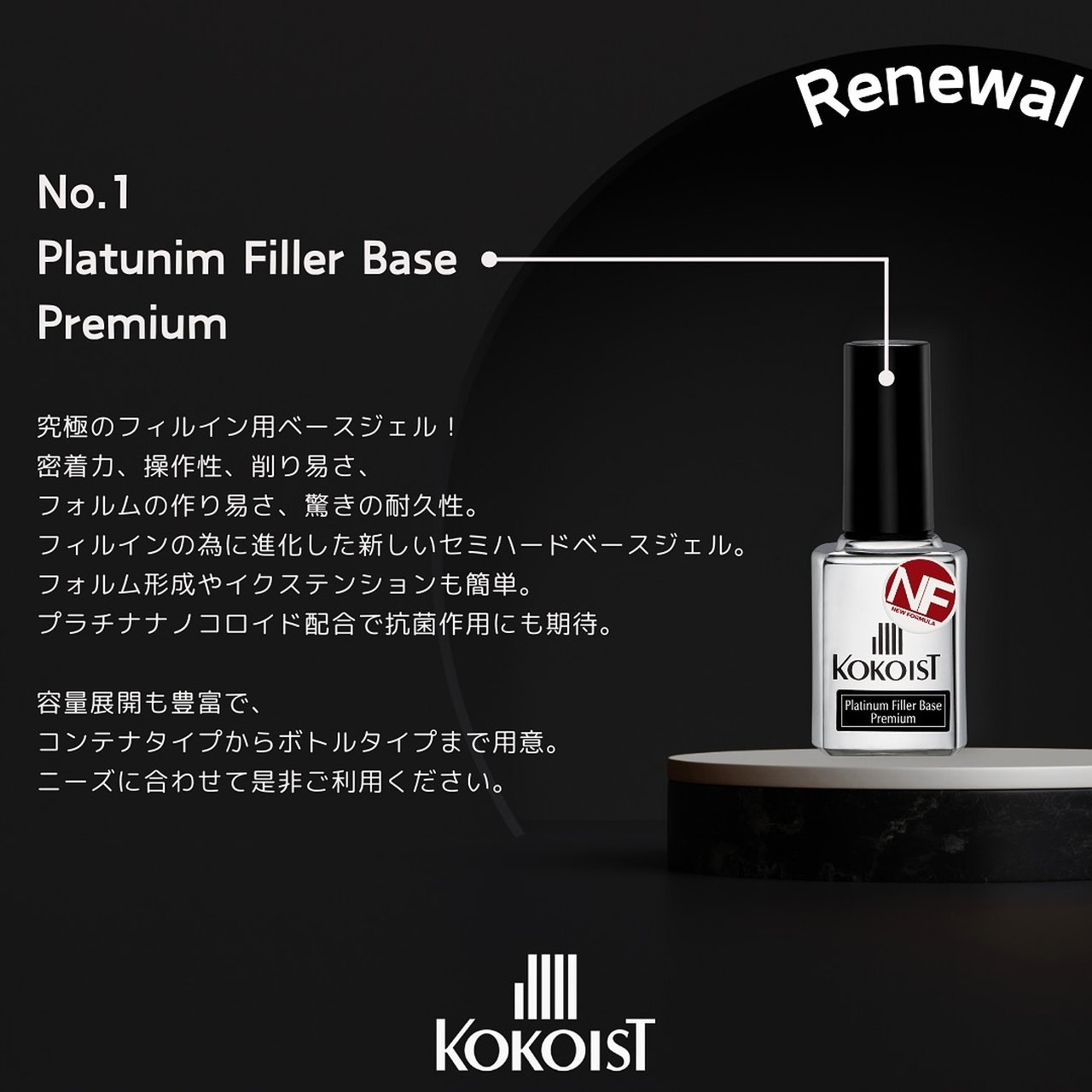 KOKOIST プラチナフィラーベースプレミアム 20g | KOKOIST（ココイスト