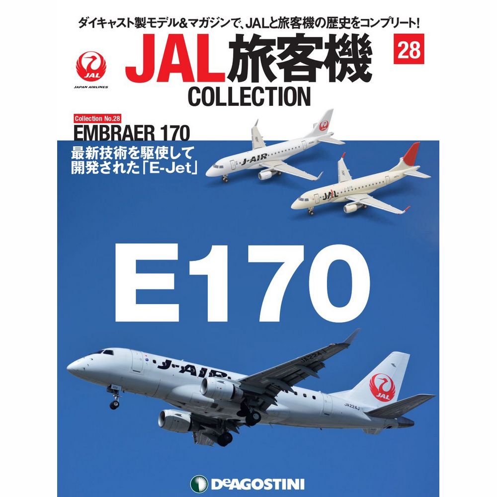 34742-128 DeAGOSTINI 28号 JAL 日本航空 J-AIR Embraer E170 2機