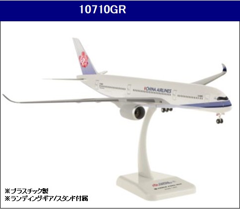 10710GR Hogan China Airlines / 中華航空/チャイナエアライン A350