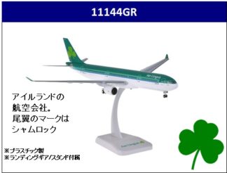 Aer Lingus – 航空機モデル専門店 クロスウイング