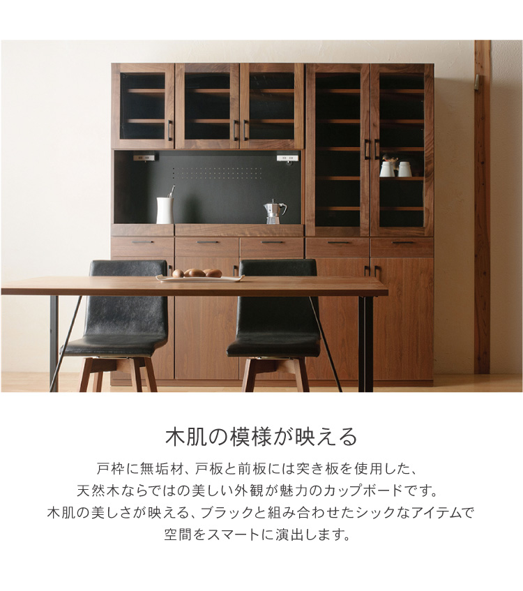 食器棚 完成品 60 日本製 開き戸 無垢 ウォールナット 開梱設置込