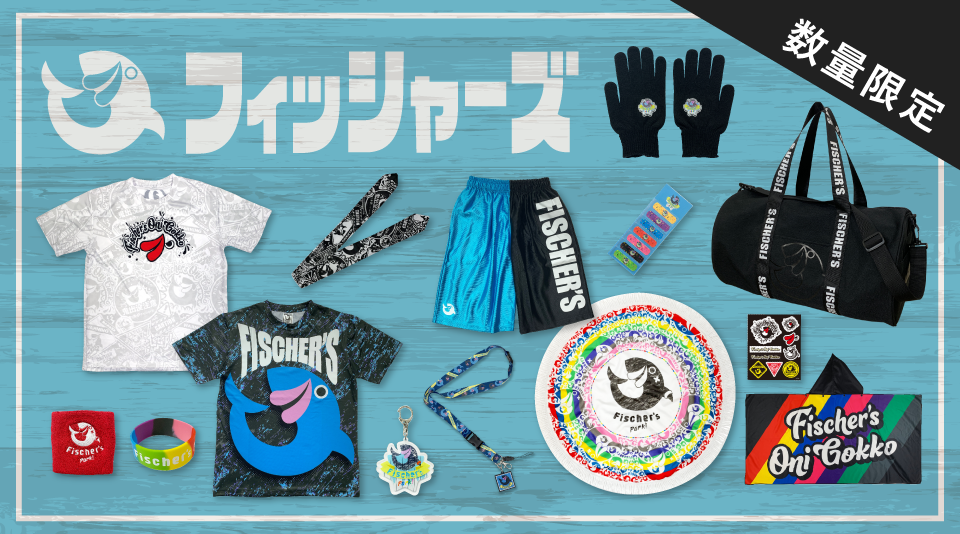 フィッシャーズ】オリジナルグッズ好評発売中！ - Creator Store