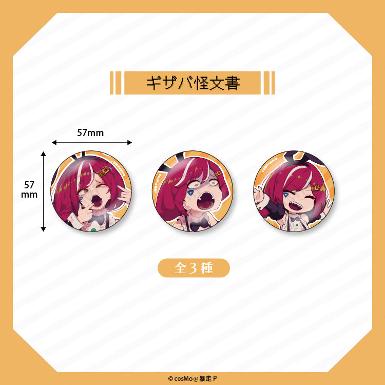 ブラインド缶バッジvol.2（全13種）／cosMo＠暴走P – クレコ (Creators