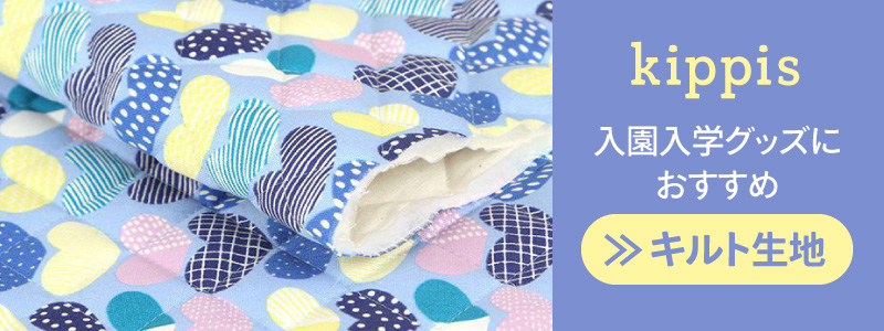入園入学 kippis キッピス通園通学キット シロクマ ブルー｜手作り