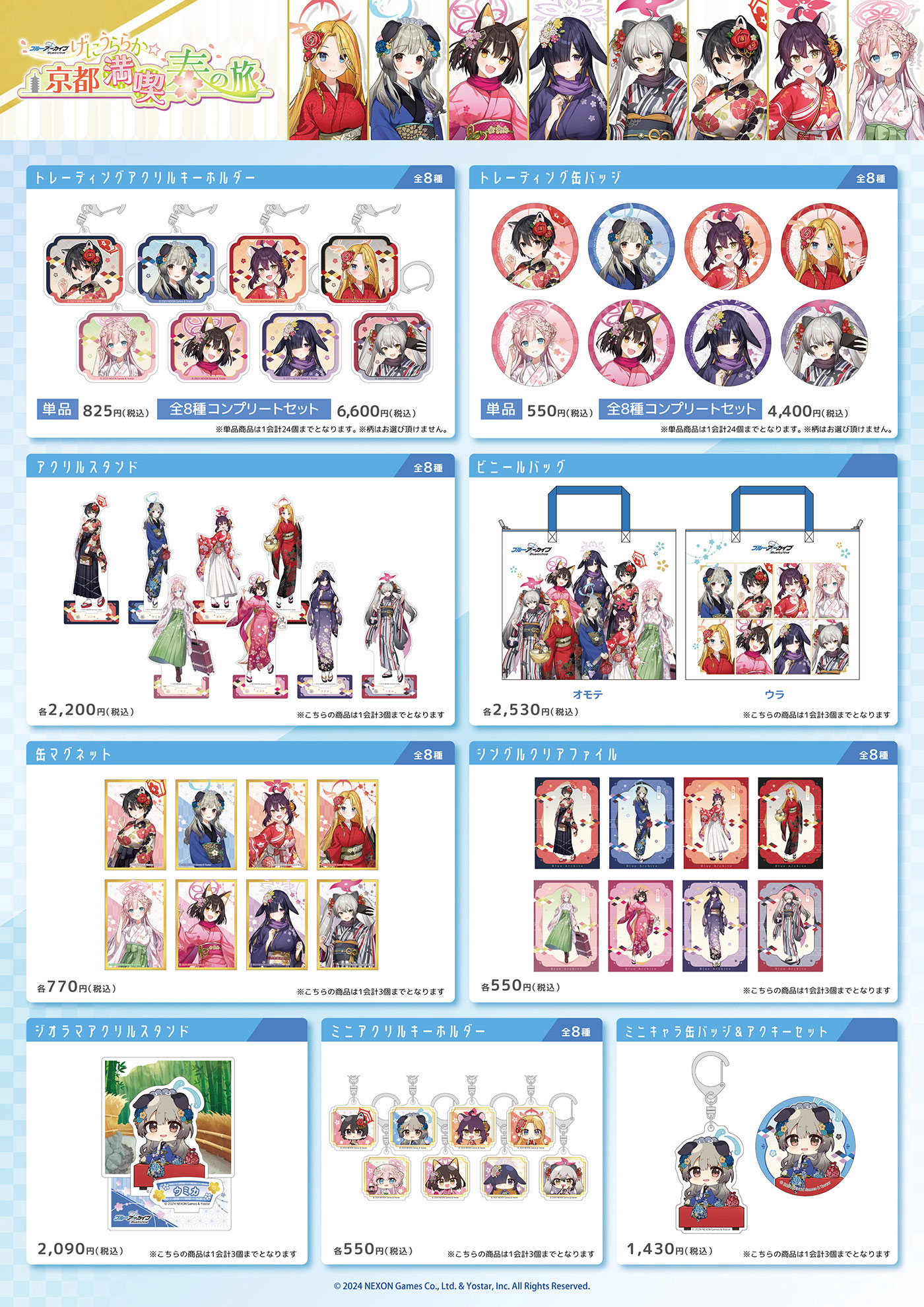 ブルーアーカイブ ～げにうららか☆京都満喫春の旅！～ | アニメ