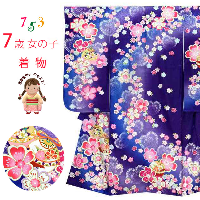 七五三 着物 7歳 単品 絵羽柄の四つ身の子供着物(合繊)【ファンタジー