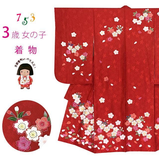 七五三 着物 3歳 女の子 正絹 絵羽柄 手描き友禅 三ツ身の子供着物