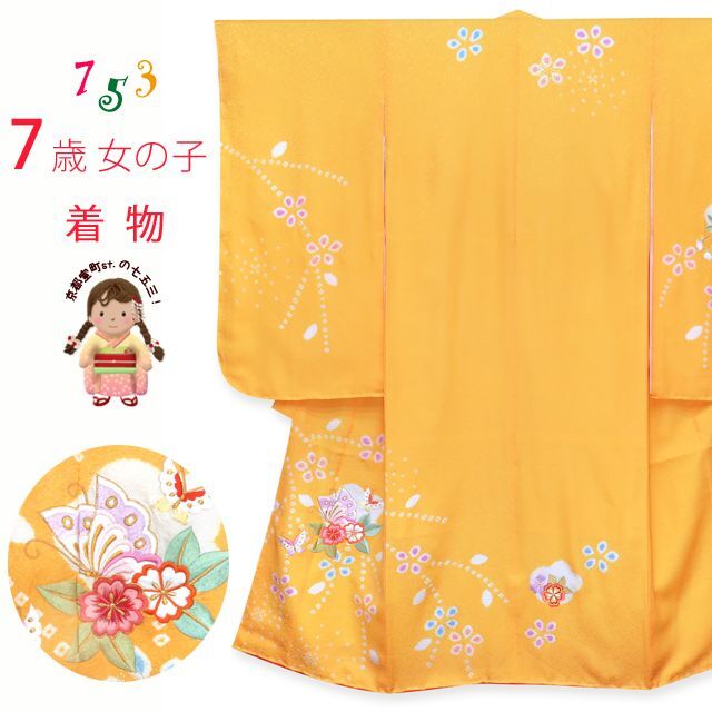 七五三 7歳女の子用正絹の着物 日本製 本絞り 刺繍入り 絵羽柄の子供