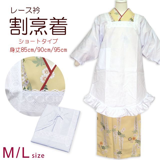 割烹着 着物用 レース付きのかっぽう着 えらべる身丈5サイズ M/L