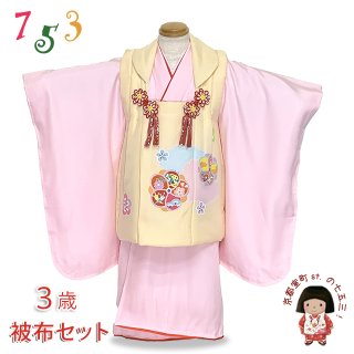 七五三 着物 3歳 正絹の被布セット 購入 【京都室町st．】
