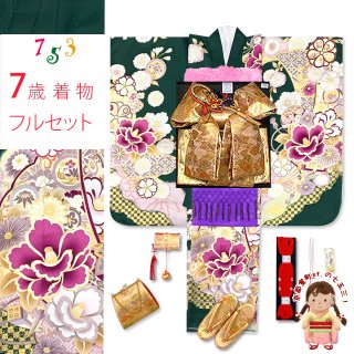 七五三 着物 7歳 フルセット 女の子用 通販－京都室町st．