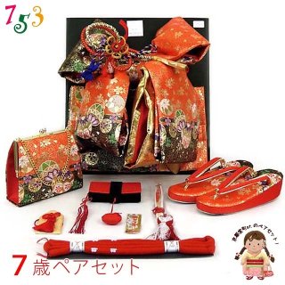 七五三 結び帯と箱せこセット ペアセット(7歳用、3歳用)