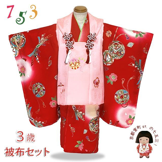 七五三 3歳 着物 セット 女の子 被布セット 正絹 刺繍柄の被布コートと