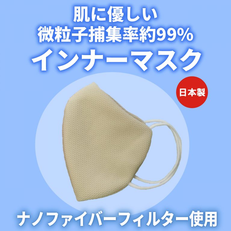 Zetta ナノファイバーフィルター使用 肌に優しい インナーマスク