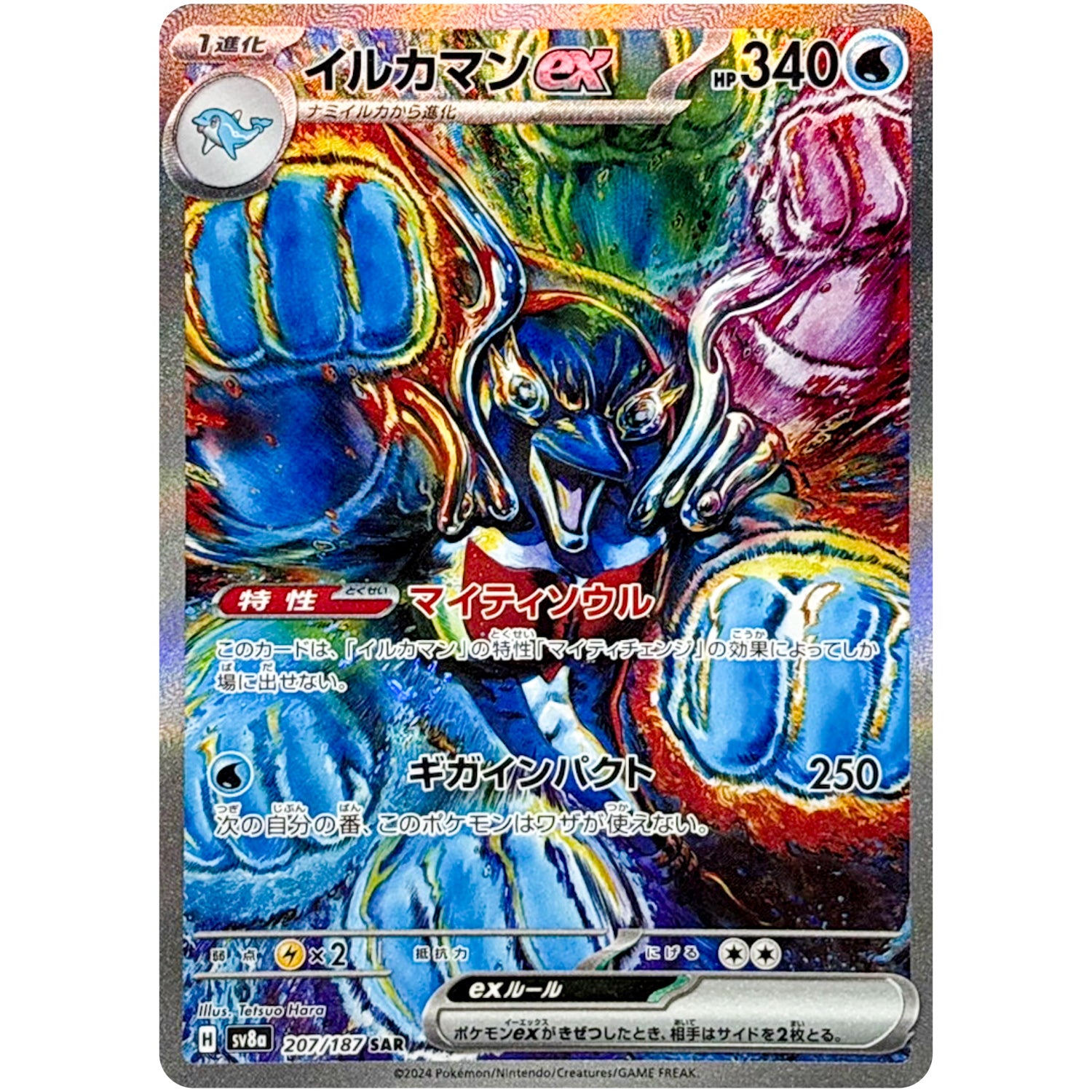 ポケモンカード イルカマンex SAR PSA10 【公式通販】