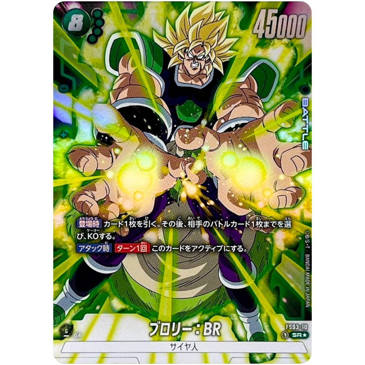 FS03】 スタートデッキ ブロリー｜ドラゴンボールフュージョンワールド