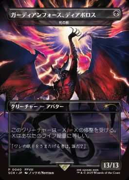 MTG】マジック：ザ・ギャザリングーーファイナルファンタジーの