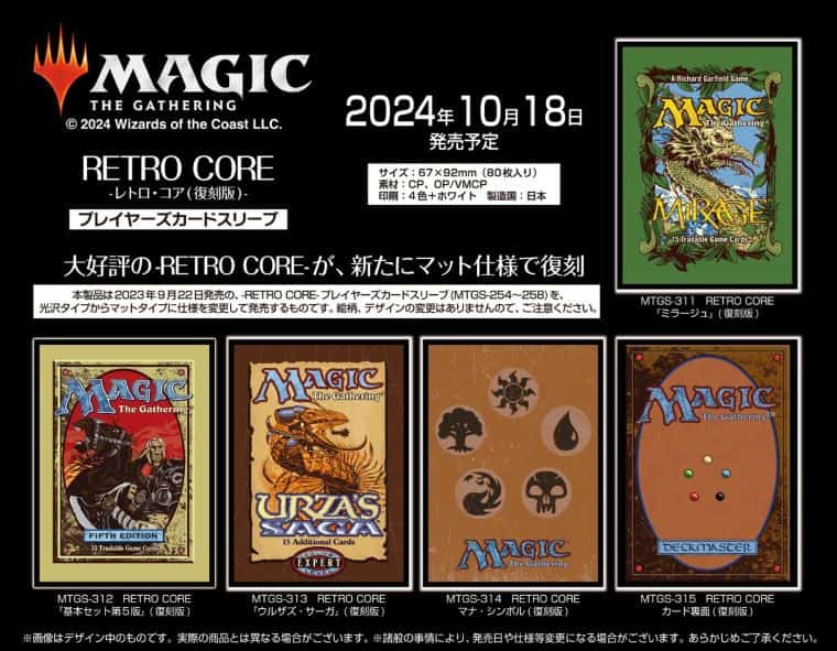 レトロコア復刻版の第2弾が登場！サーガやミラージュのパッケージや