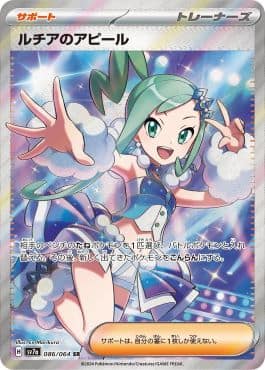 ポケカ】楽園ドラゴーナのトップレアは『ルチアのアピール』！当たり