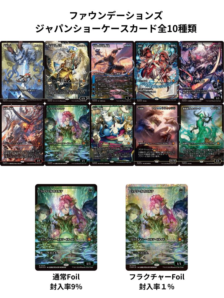 MTG】ファウンデーションズのフラクチャーFoilやマナフォイルの