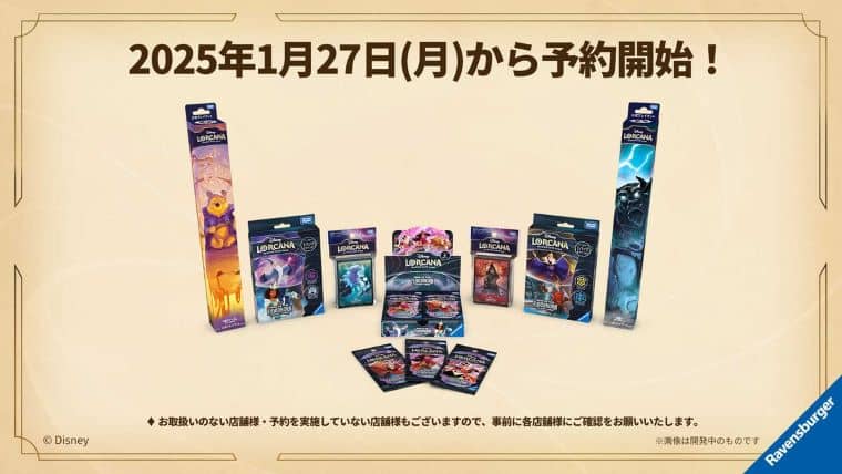 予約開始】ディズニーロルカナ日本語版の第2弾「フラッドボーンの渾沌