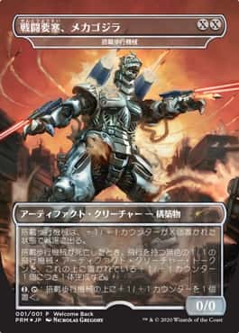 MTG】ゴジラのカードと入手方法まとめ｜CUBEの部屋