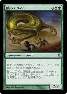 MTG】Secret Lairが突然販売開始『Prime Slime』スライムのアート5枚