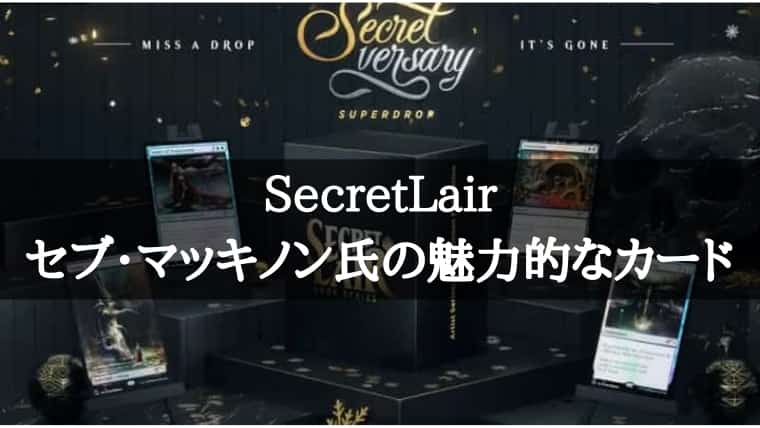 MTG MTG シークレットレイヤー セブマッキノン FOIL 未開封