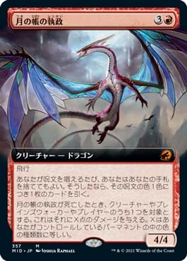MTG】イニストラード真夜中の狩りのセットブースターのBOX購入特典