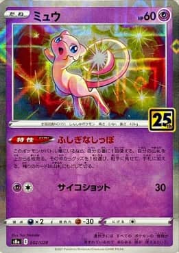 ポケカ】25thアニバーサリーコレクションの当たりカードは何？調べて