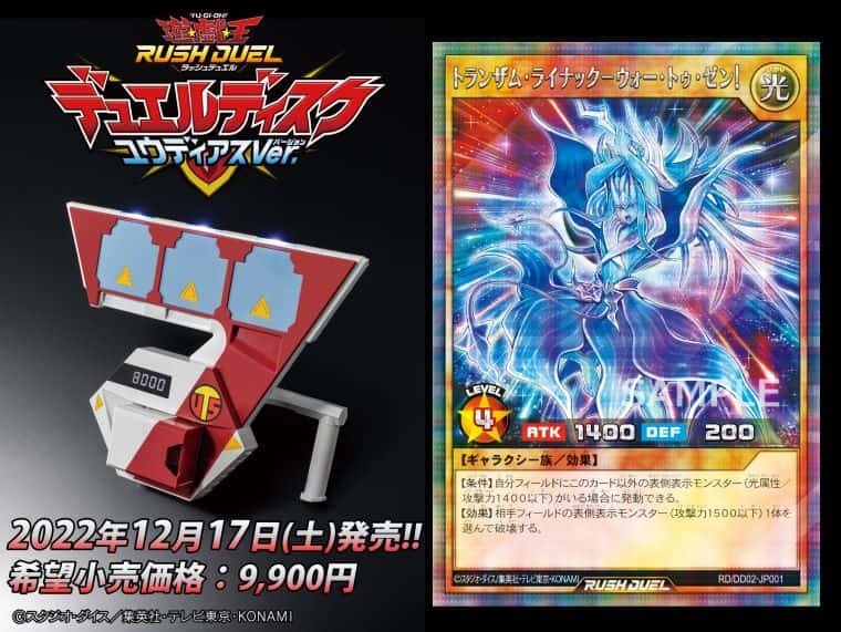遊戯王ラッシュデュエル「デュエルディスクユウディアスVer」のプロモ