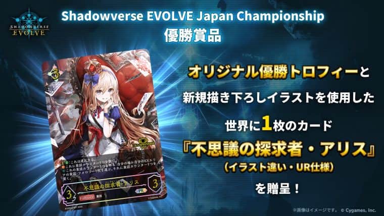 シャドバエボルヴ】世界に1枚だけのカードが優勝賞品に！新規描き