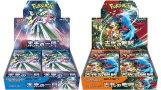 ポケカ】「未来の一閃」と「古代の咆哮」のBOXを開封してみた結果
