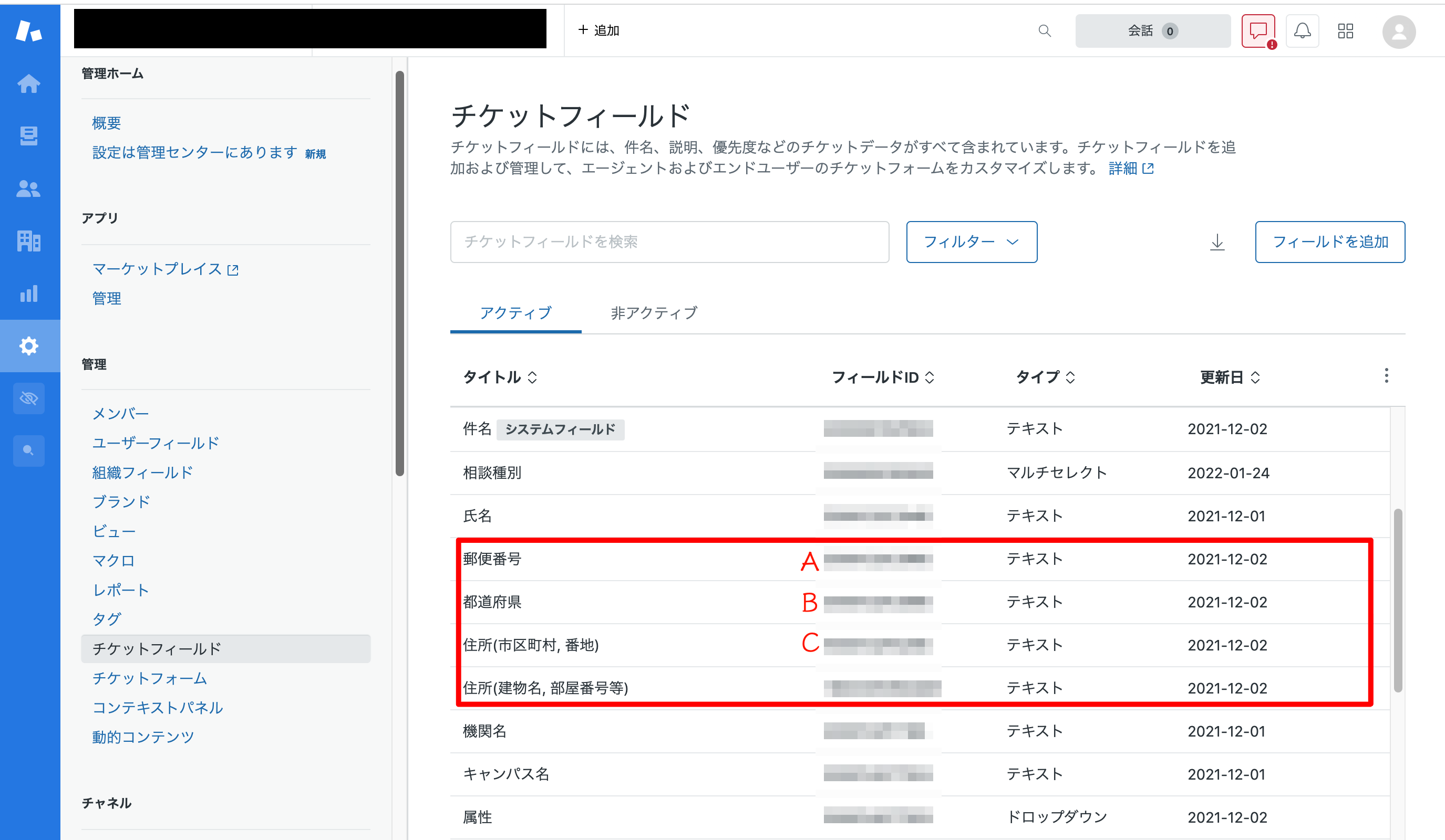 Zendesk 問い合わせフォームに設置した「住所欄」への自動入力