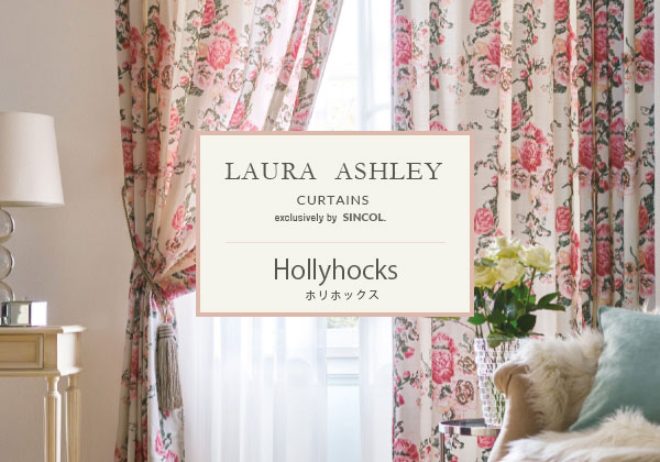 LAURA ASHLEY(ローラアシュレイ)のオーダーカーテン | カーテン