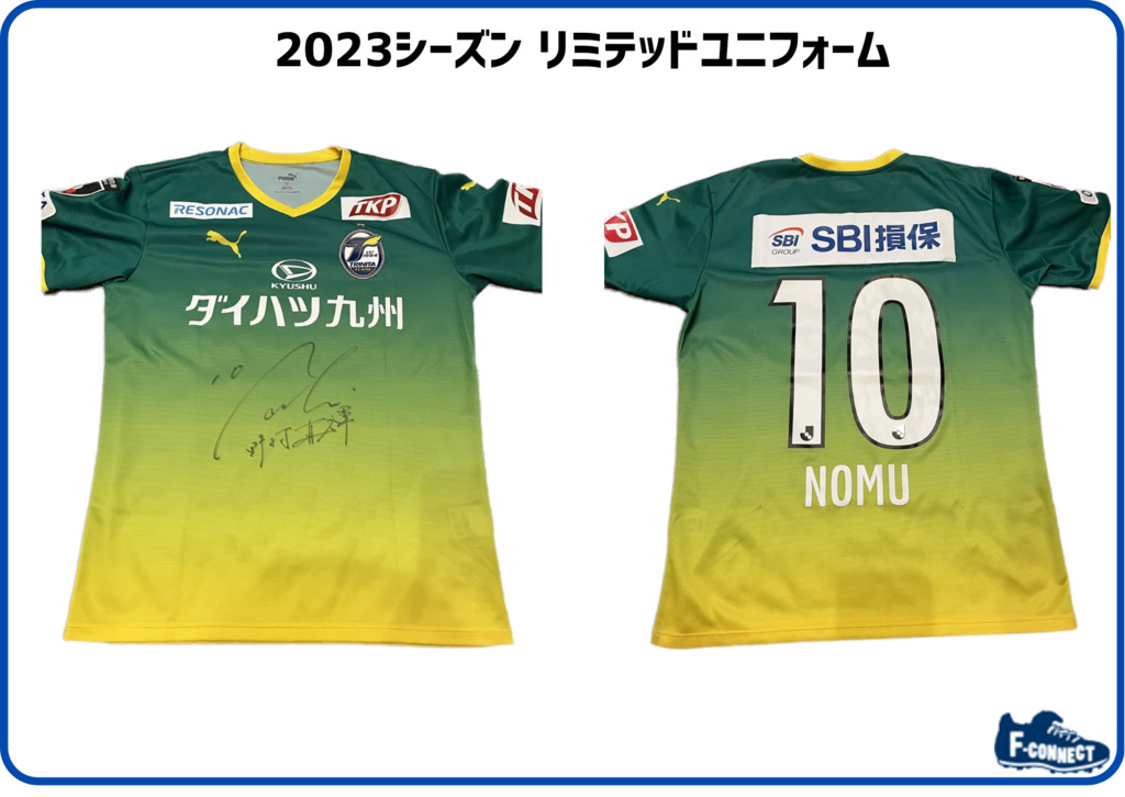 野村直輝選手着用 サイン入り2023シーズン リミテッドユニフォームと