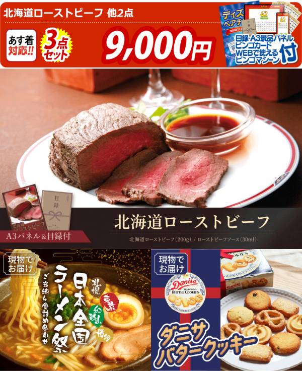 新年会景品3点セット【直火焼ローストビーフセット/博多 Theカリー