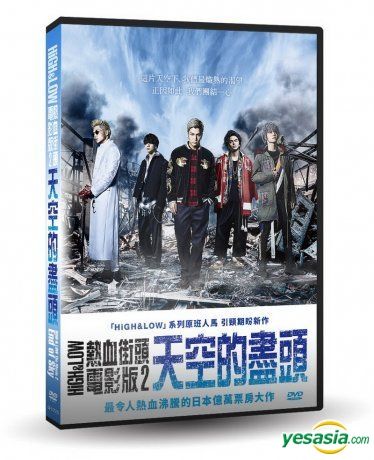 HiGH&LOWTHE MOVIE2 END OF SKY プレスシート 非売品 HiGH&LOWTHE