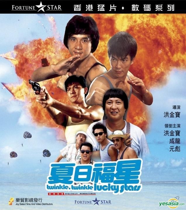 YESASIA: 七福星 VCD - 成龍（ジャッキー・チェン）, 元彪（ユン