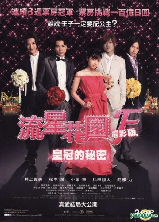 YESASIA: 花より男子 ファイナル DVD - 松本潤, 井上真央 - 日本映画