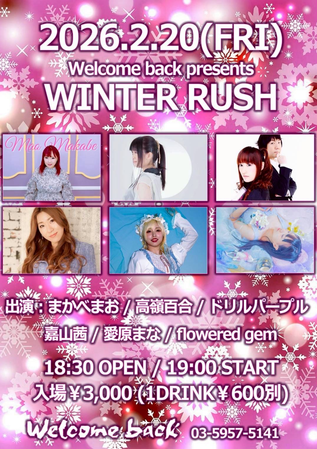 愛原まな専用】Welcome back presents WINTER RUSH のチケット購入